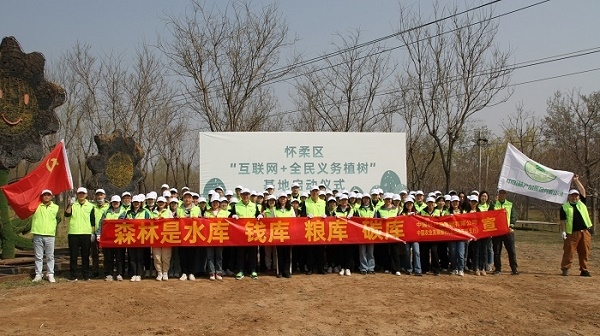 公司与农发行联合开展“春风行动 增林扩绿 建设美丽中国”义务植树活动