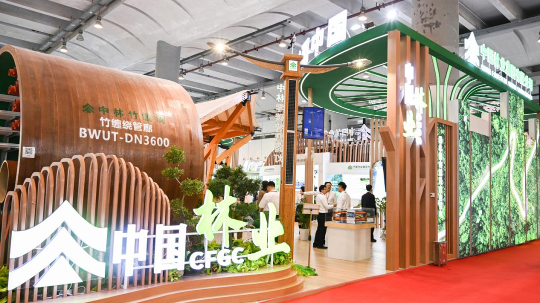 中林集团携众多创新产品亮相第一届世界林木业大会
