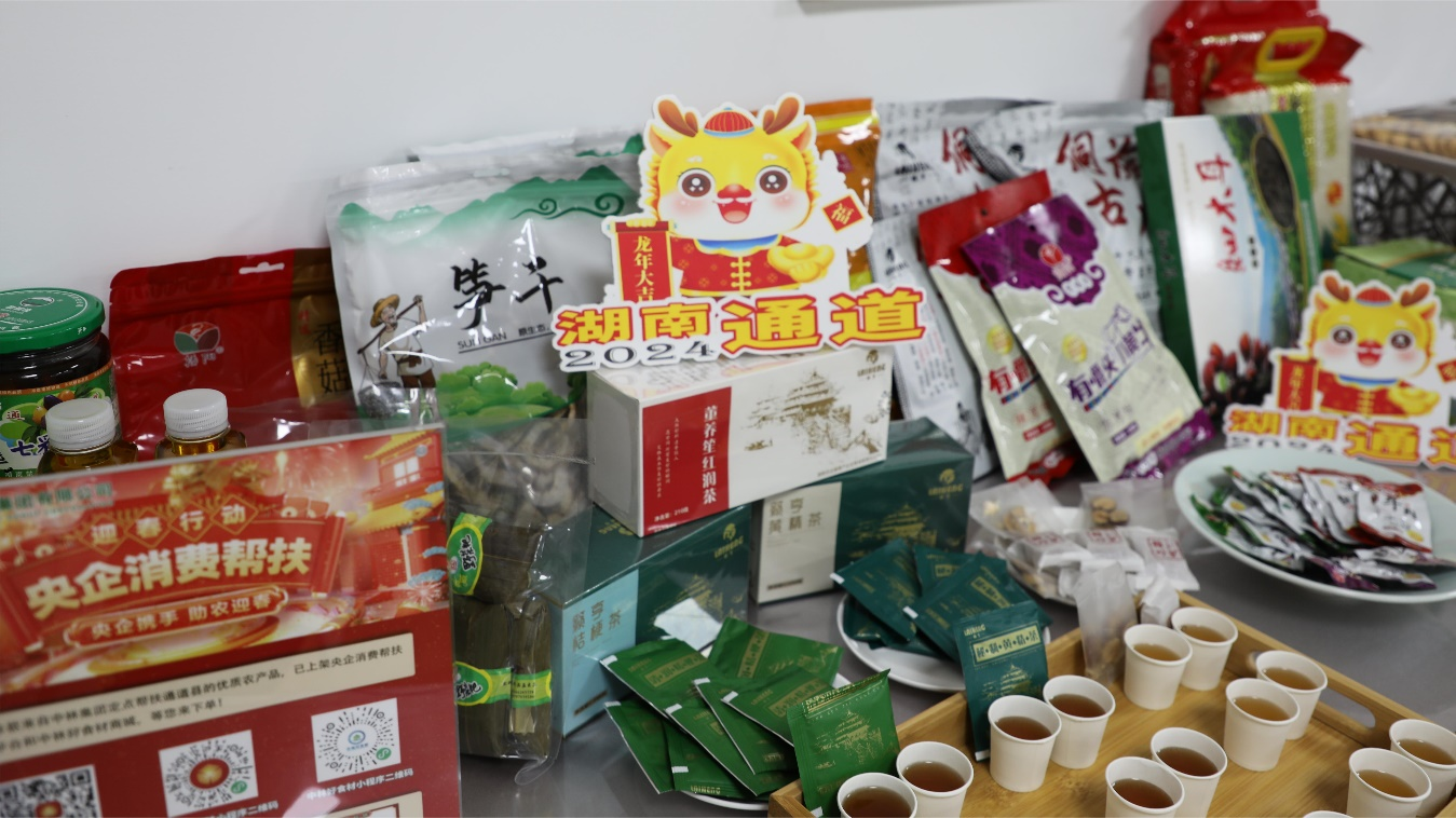 中林集团举办“迎春年货节” 展销通道县特色农产品
