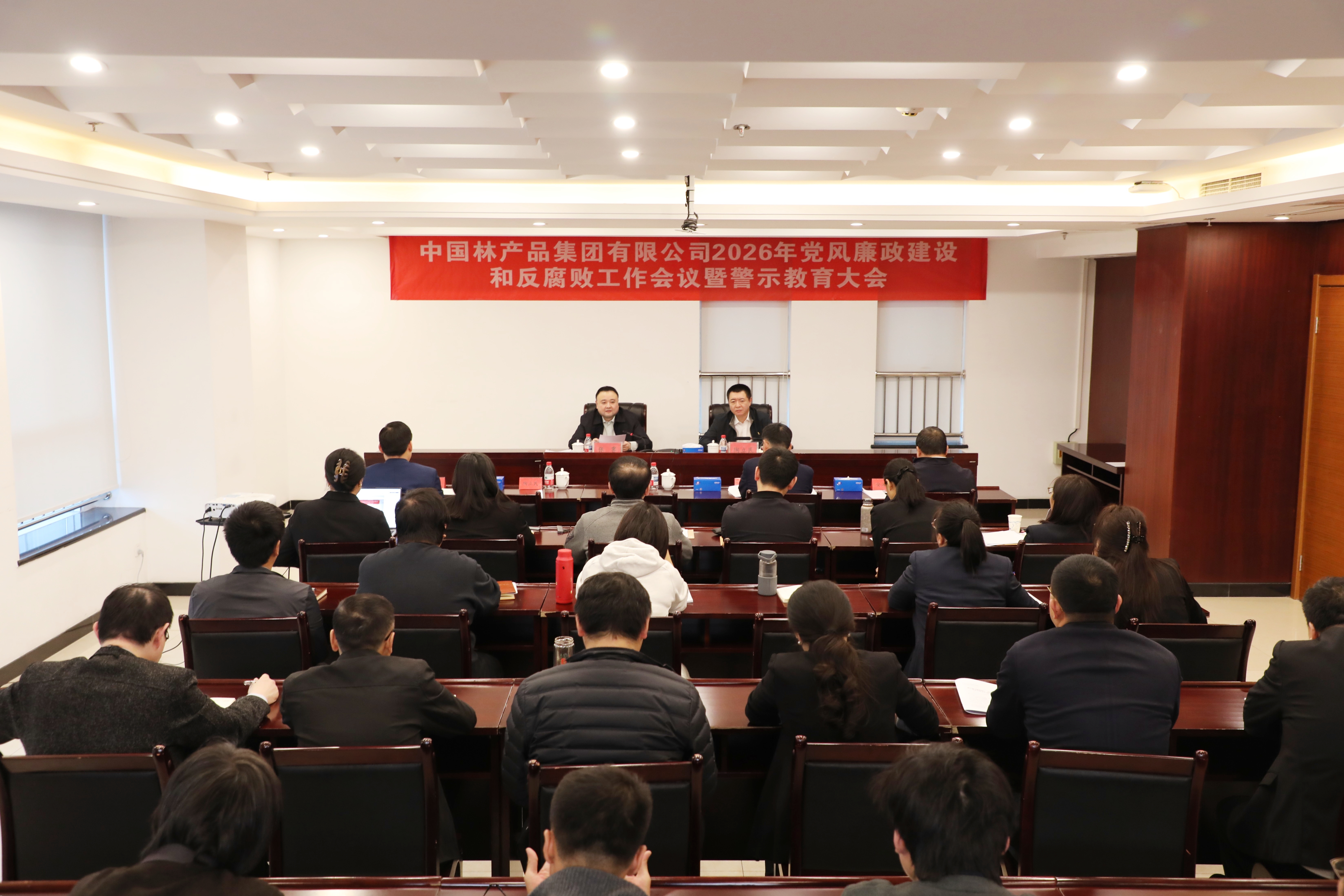 林产品公司召开2026年党风廉政建设和反腐败工作会议暨警示教育大会
