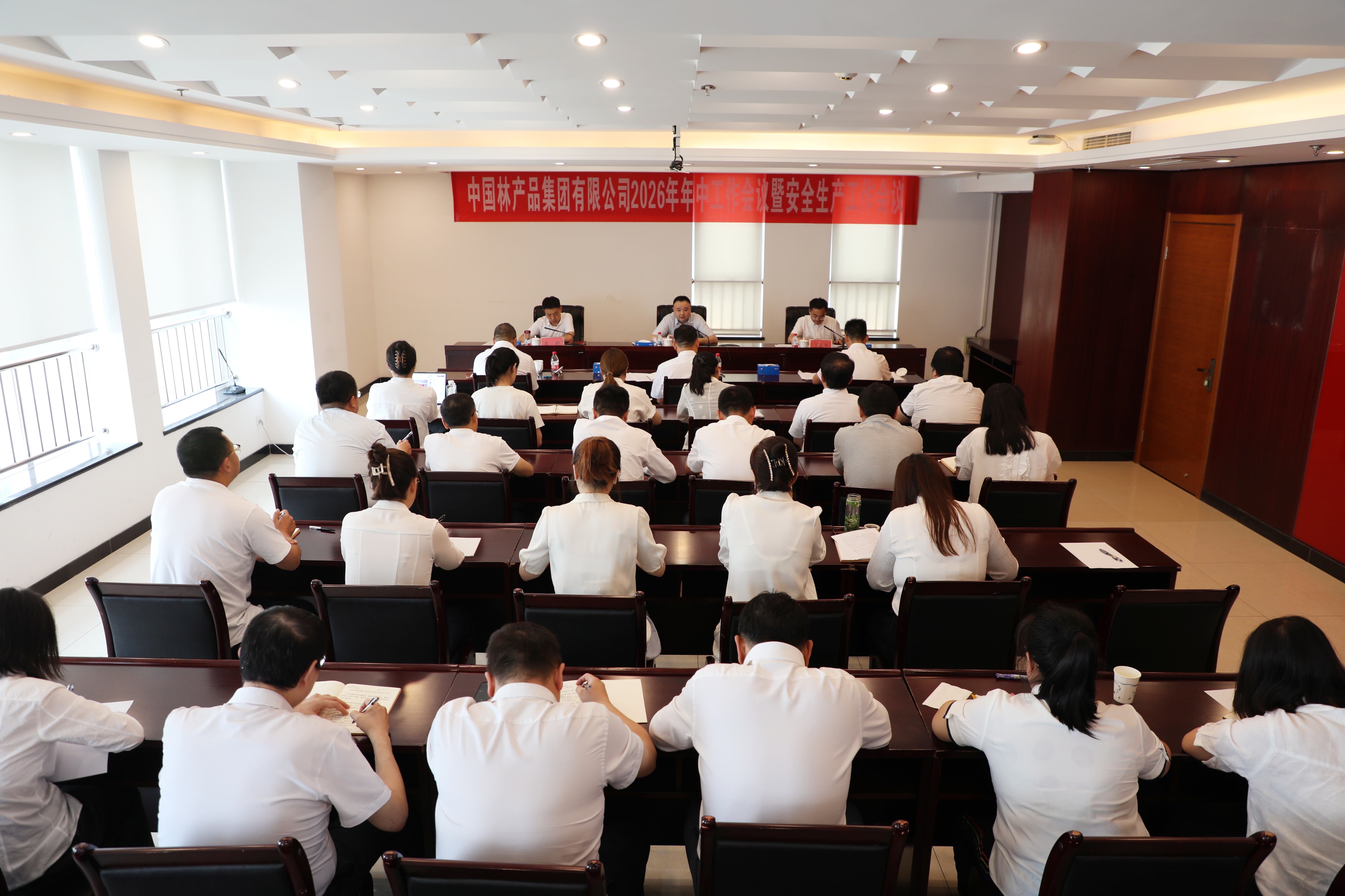 林产品公司召开2026年年中工作会议暨安全生产工作会议